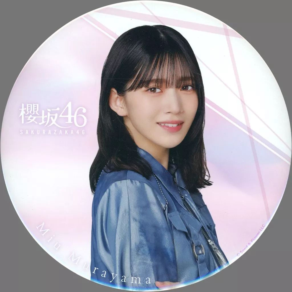 在庫処分 激安 食品 中古】バッジ・ビンズ 「櫻坂46くじ(2024 BIG缶バッジ 村山美羽 アイドル