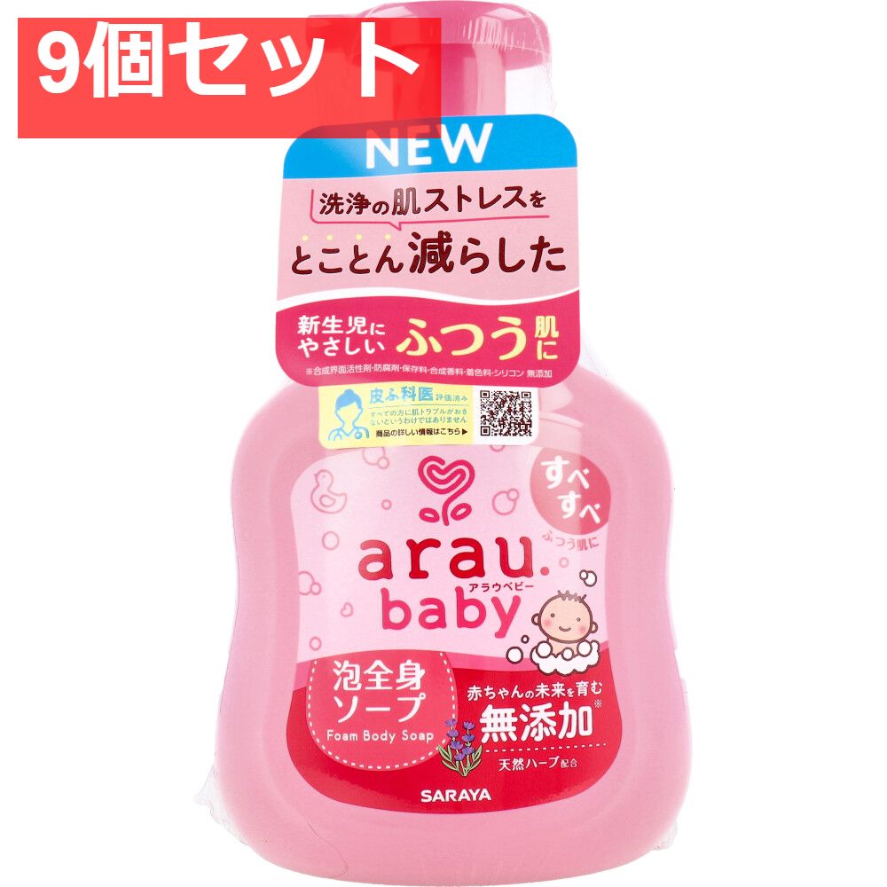 アラウ.ベビー 泡全身ソープ 本体 450mL 9個セット
