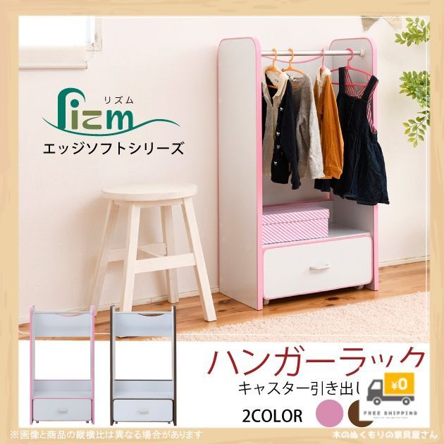 ソフトエッジで安全なキッズ 子供用 ハンガーラック 幅48 奥行29 高さ