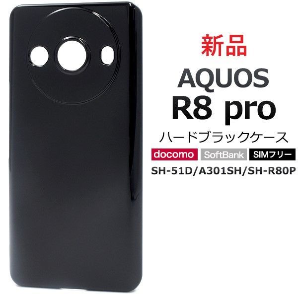 新品□AQUOS R8 pro SH-51D/A301SH/SH-R80P専用シンプルなハード 新品□AQUOS R8 pro SH-51D/A301SH/SH-R80P専用シンプルなハード