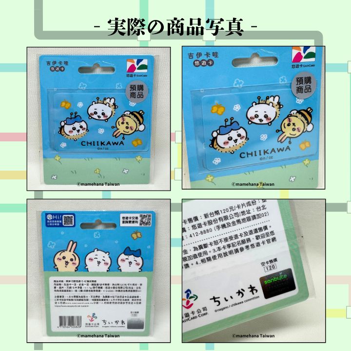 知る人ぞ知る、台湾限定「ちいかわ」悠遊カード フルコンプ目指して駆けずり回った話 - TRAICY（トライシー）