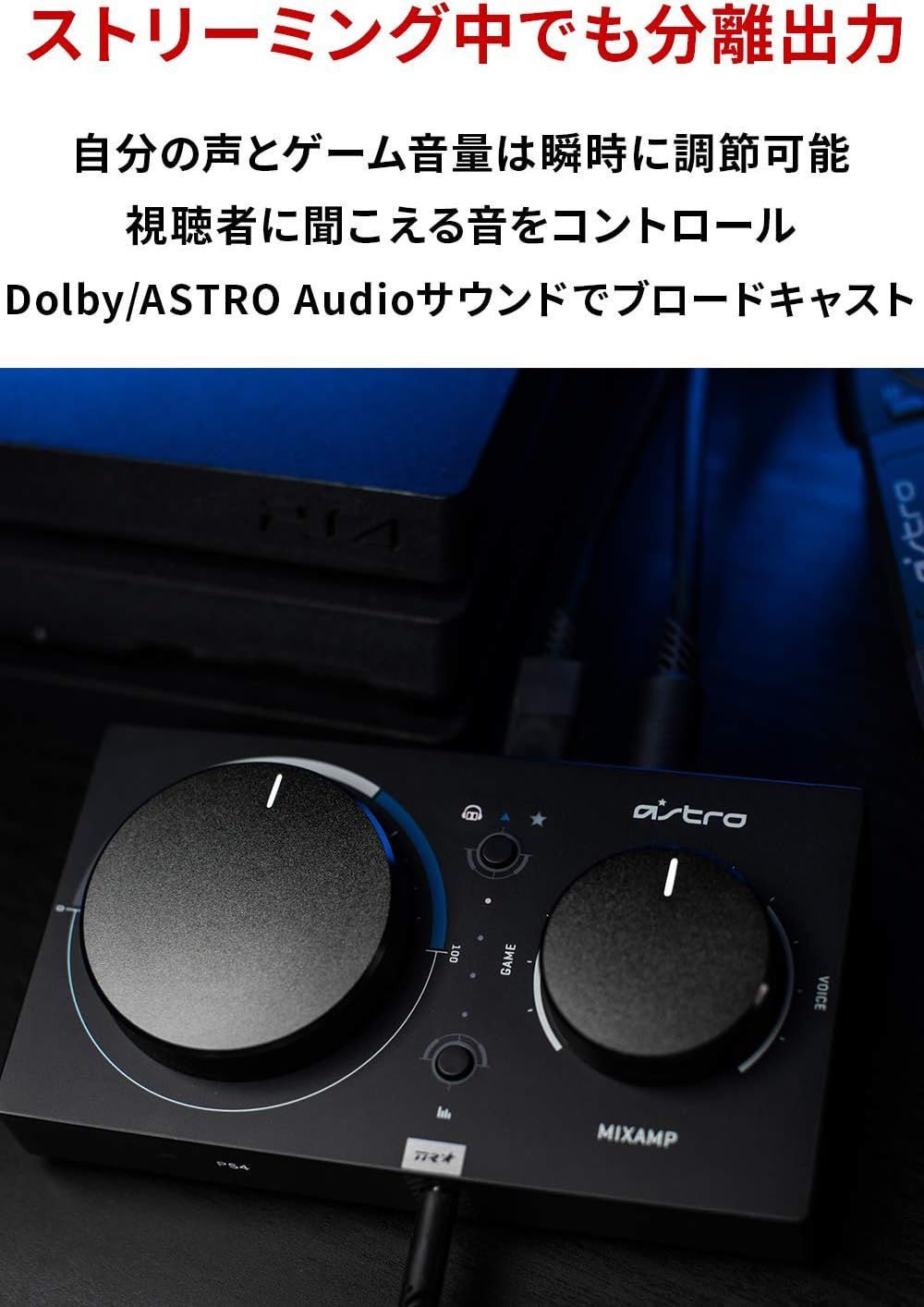 新品】ASTRO Gaming ミックスアンプ プロ MixAmp Pro TR PS5 PS4
