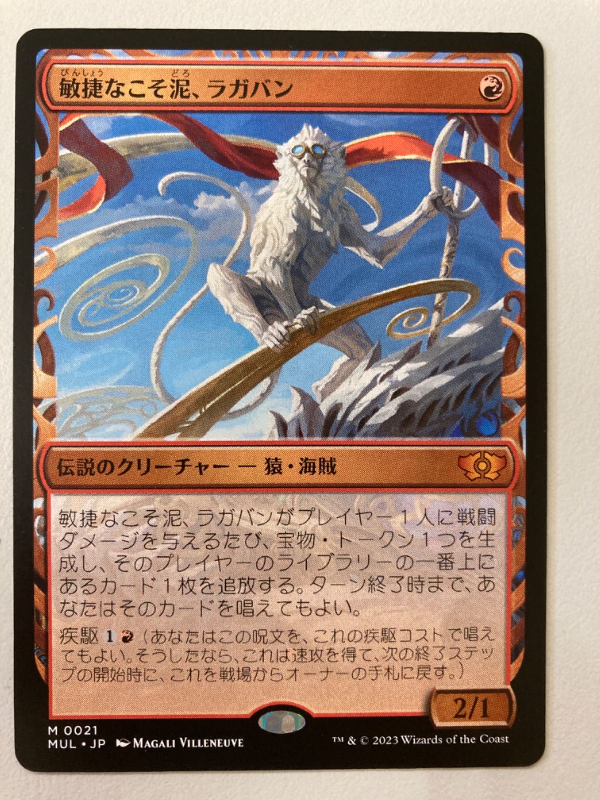 MTG 敏捷なこそ泥、ラガバン 日本語 - www.port-toamasina.com