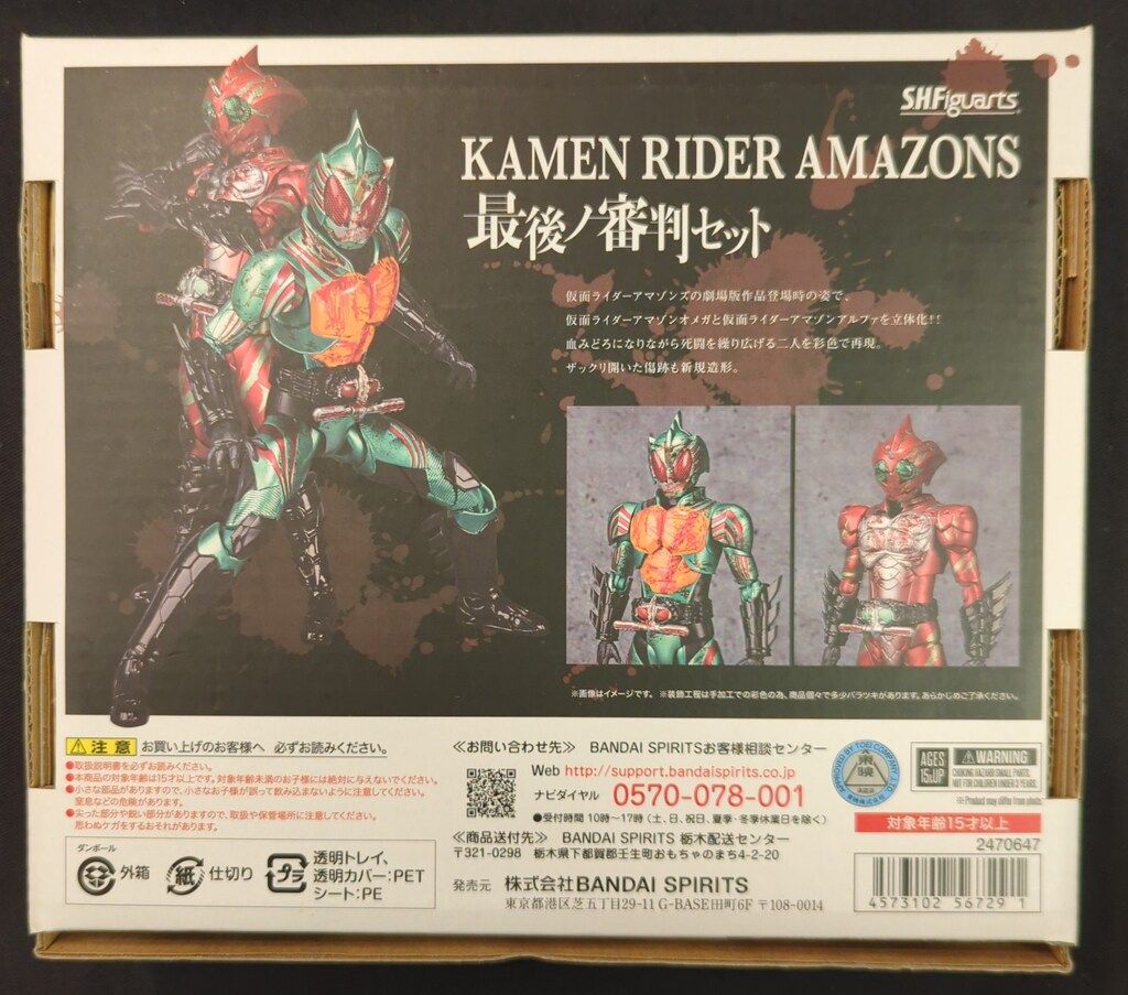 KAMEN RIDER AMAZONZ 最後ノ審判セット 抽選販売】S.H.Figuarts 仮面ライダーアマゾンズ 最後ノ審判