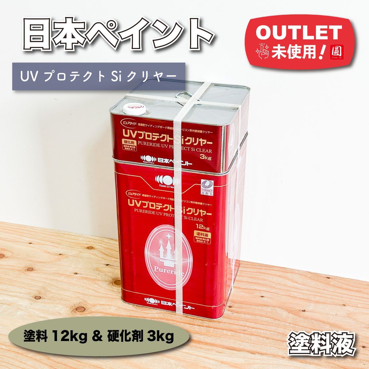 日本ペイント 塗料液 つや有り サイディングボード用 UVプロテクトSiクリヤー ♥アウトレット品