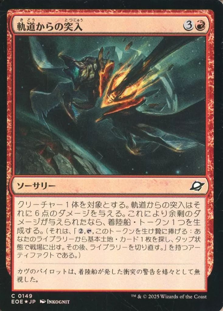 中古】マジックザギャザリング 0149[C]：【EOE】【FOIL】軌道