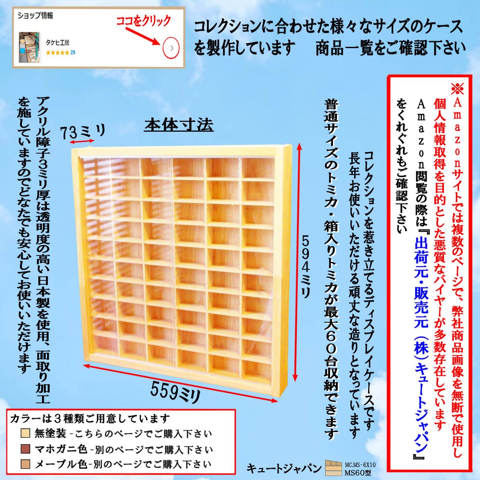 トミカ収納ケース アクリル障子付 ６０台収納 日本製 ミニカーケース