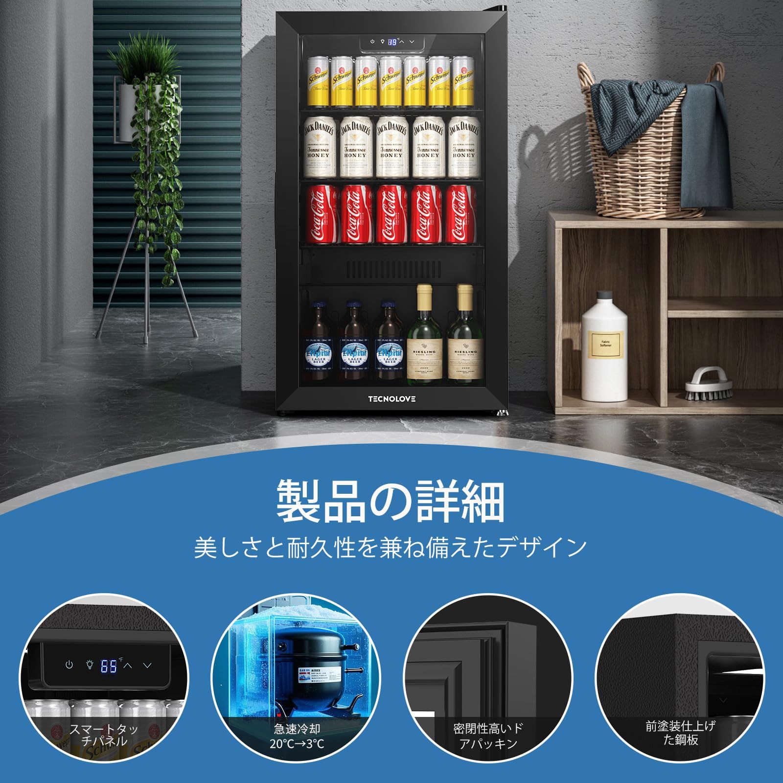 TECNOLOVE スタイリッシュ冷蔵庫 Tecnolove ドリンク冷蔵庫 86L 3～18℃ ファン式 幅45㎝ 自動霜取り