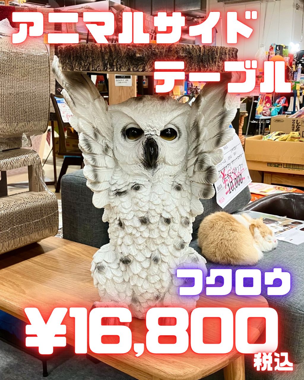 アニマルサイドテーブル フクロウ ふくろう