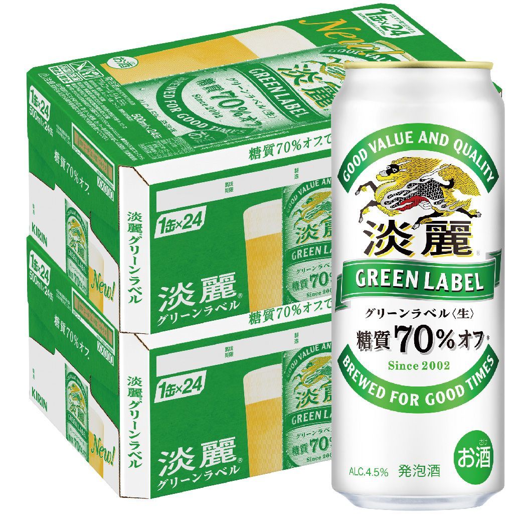 キリン 淡麗グリーンラベル 500ml 48本 2ケース