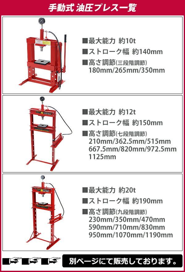 油圧プレス 最大能力約10t 約10000kg 3段階高さ調節 メーター付き