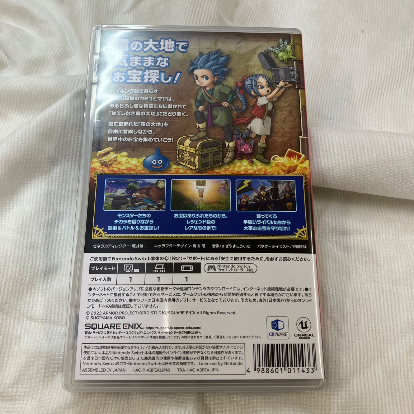 ドラゴンクエストトレジャーズ 蒼き瞳と大空の羅針盤 Switch