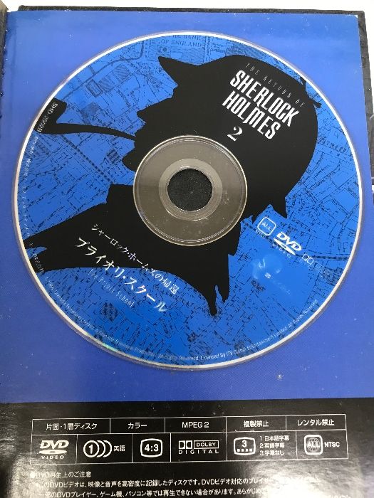 中古】 シャーロック・ホームズの帰還 2 －プライオリ