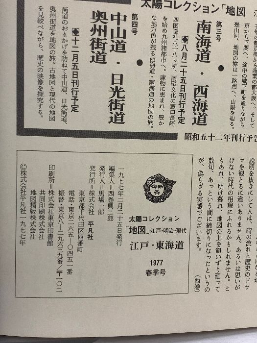 太陽コレクション 江戸・明治・現代 2026年最新Yahoo!オークション