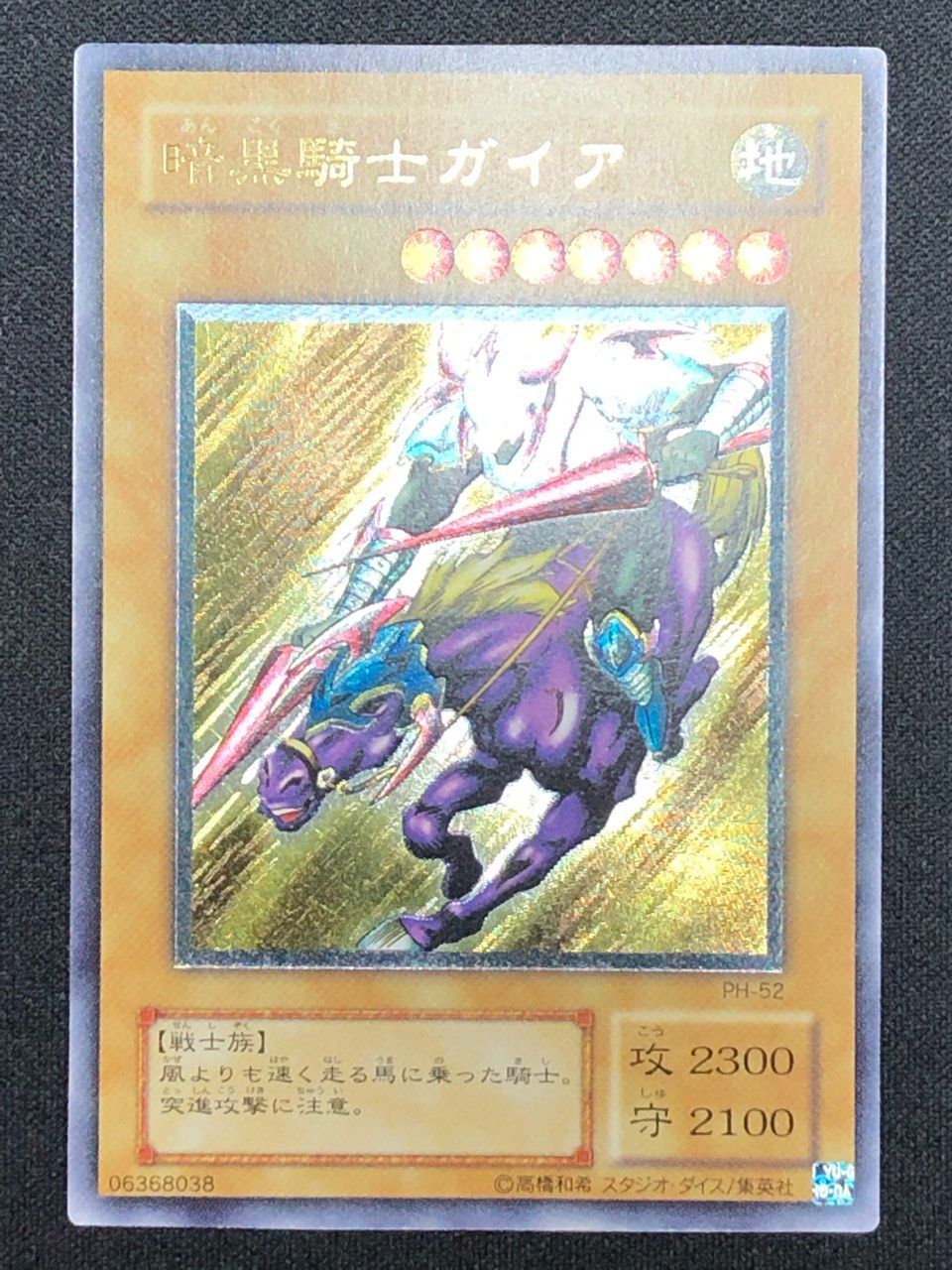 遊戯王　暗黒騎士ガイア　レリーフ 遊戯王 暗黒騎士ガイア レリーフ ランクB - メルカリ