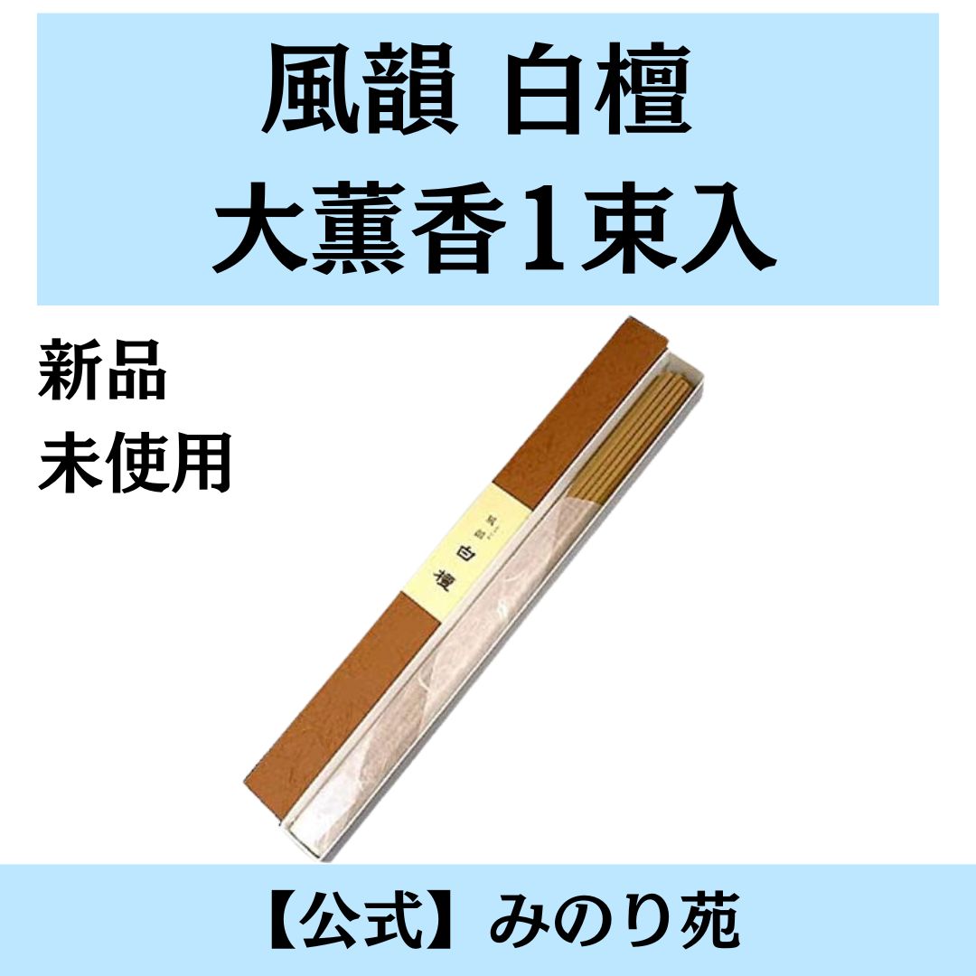 風韻 伽羅 徳用バラ詰 220本入 風韻 伽羅 徳用バラ詰 220本入 【公式通販】