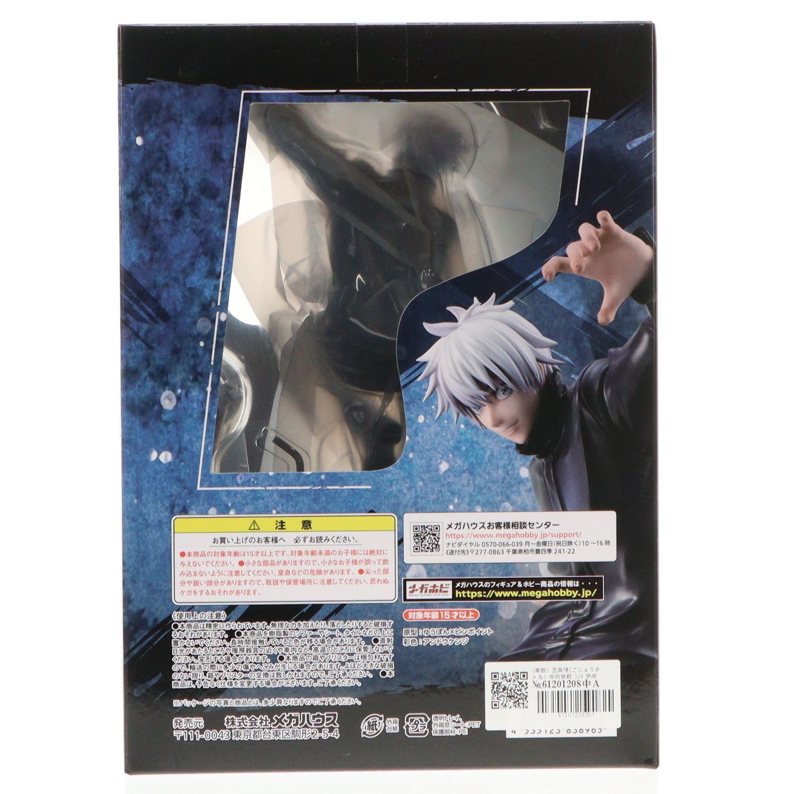 呪術廻戦 五条悟 1/8 完成品フィギュア[メガハウス] 限定販売】呪術廻戦 五条悟 1/8 完成品フィギュア[メガハウス