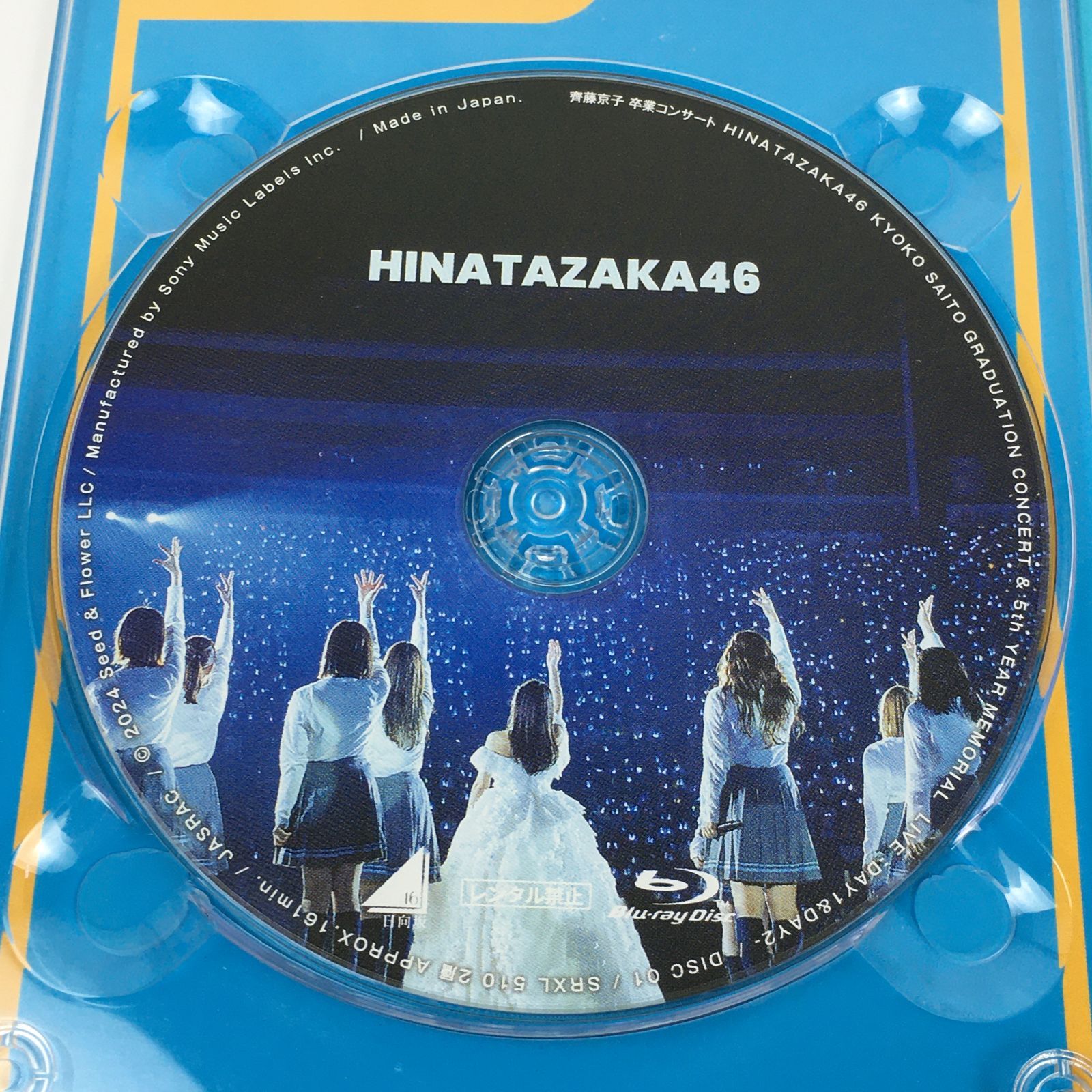 日向坂46 齊藤京子卒業コンサート&5周年記念MEMORIAL LIVE～5回… 日向坂46、齊藤京子卒業コンサート＆5回目のひな誕祭を収録した