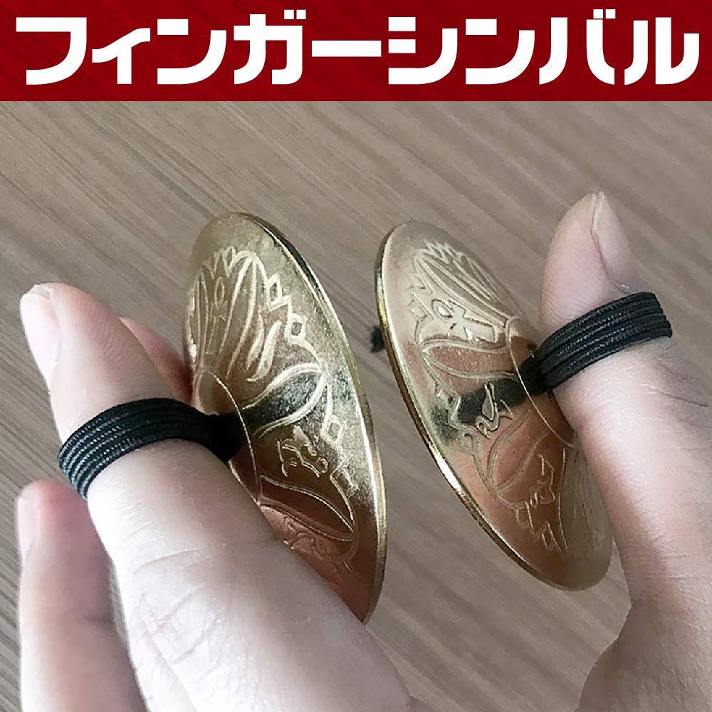 ミニシンバル ベリーダンス 軽量 フィンガーシンバル 楽器