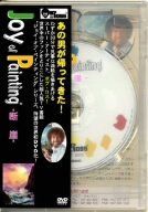 【】ボブ・ロスジョイ・オブ・ペインティング「断崖」 [DVD]