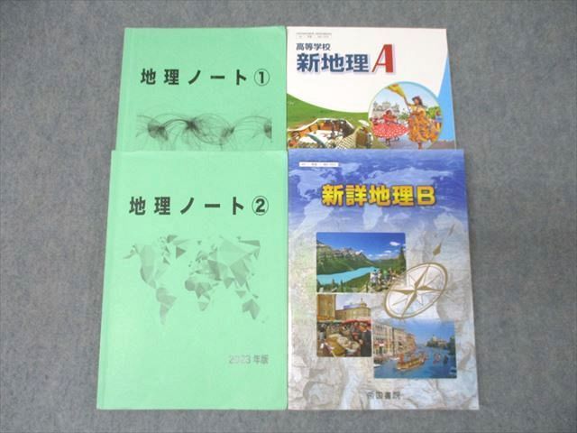 XE25-053 広島大学附属福山高校 地理A/B 教科書・地理ノート 2024年3月卒業  043M0D