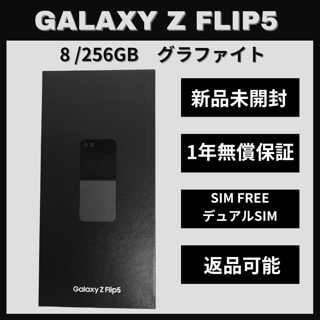 Galaxy Z FLIP5 256GB グラファイト SIMフリー - メルカリ