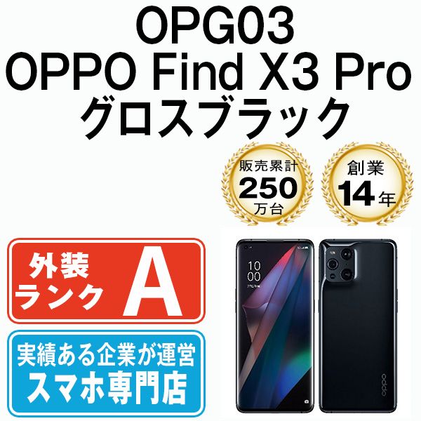 新品未開封 OPPO Find 温 X3 Pro SIMフリー ブラック 送料込み