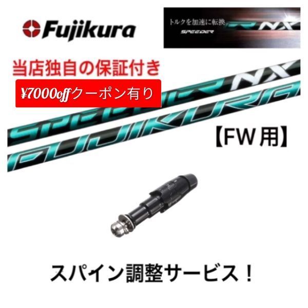 ショップフォローでクーポンゲット CL【スパイン調整無料】FW用