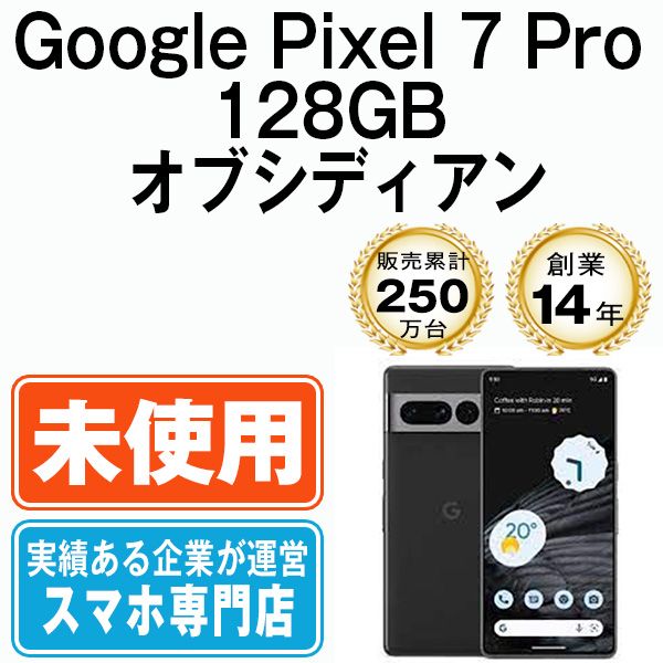 【未使用】Google Pixel7 Pro 128GB オブシディアン SIMフリー 本体 スマホ【送料無料】 gp7pfbk10mtm