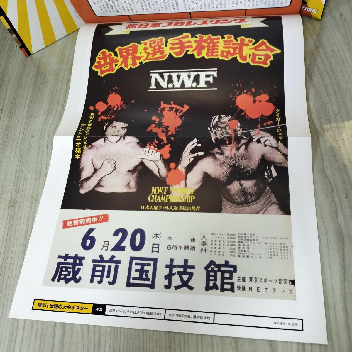 燃えろ！新日本プロレス DVD 13枚+２枚　猪木 燃えろ!新日本プロレス Vol. 42 2013年 平成25年 アントニオ猪木