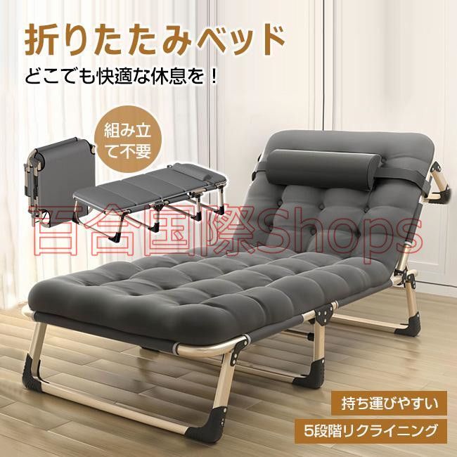 折りたたみベッド 簡易ベッド 幅68/75cm 5段階リクライニングベット