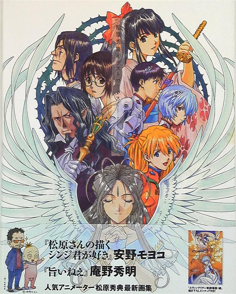 一迅社 松原秀典 松原秀典イラストワークス (帯付)