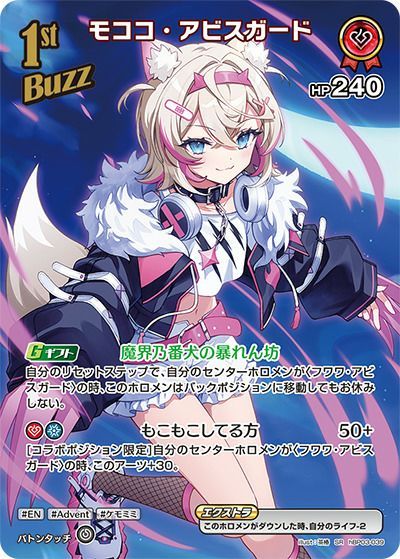 ホロライブオフィシャルカードゲーム hBP03-038 モココ・アビス