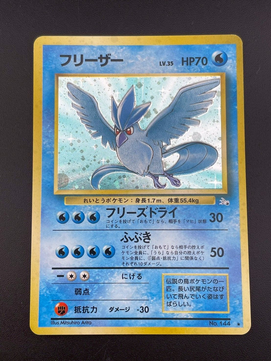 中古品】フリーザー 旧裏 LV.35 No.144☆ PMCGシリーズ 拡張