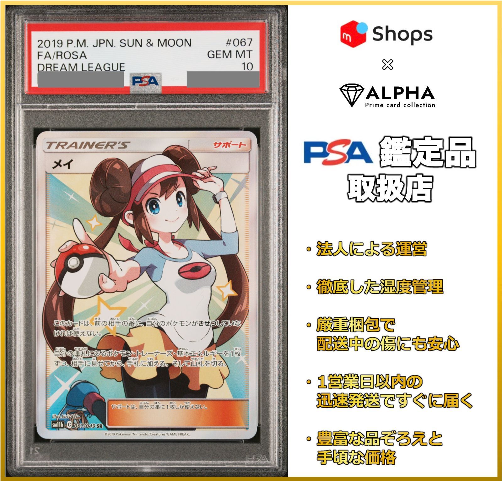 98普通メイ SR 067/049 PSA10 - シングルカード