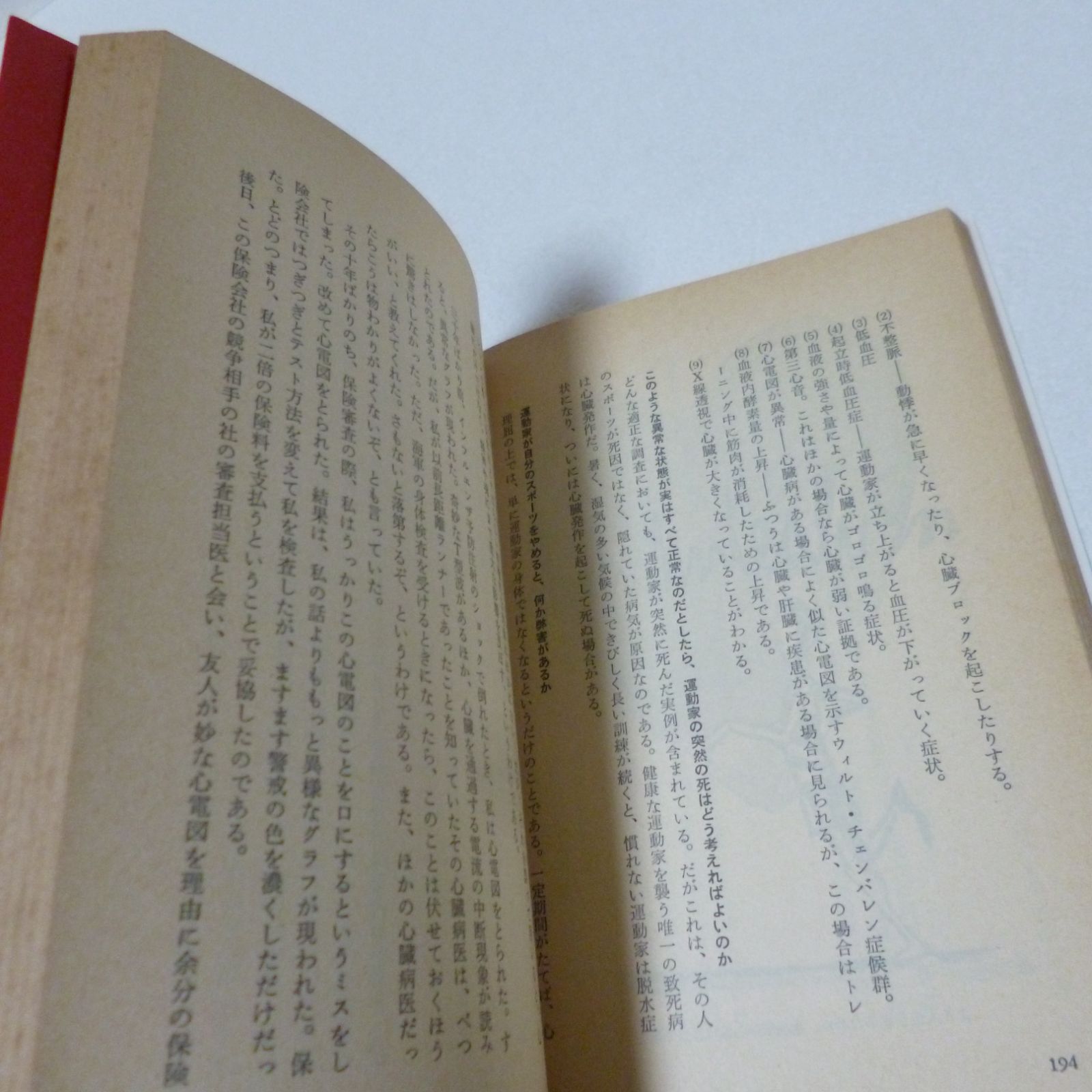 シーハン博士の ランニング実践学 ジョージ・シーハン (著), 新島 義昭