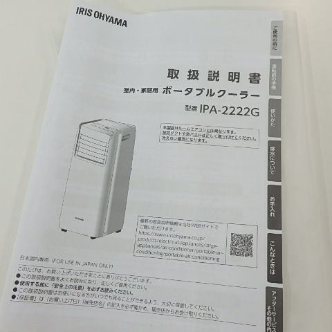 スポットエアコン 冷風機