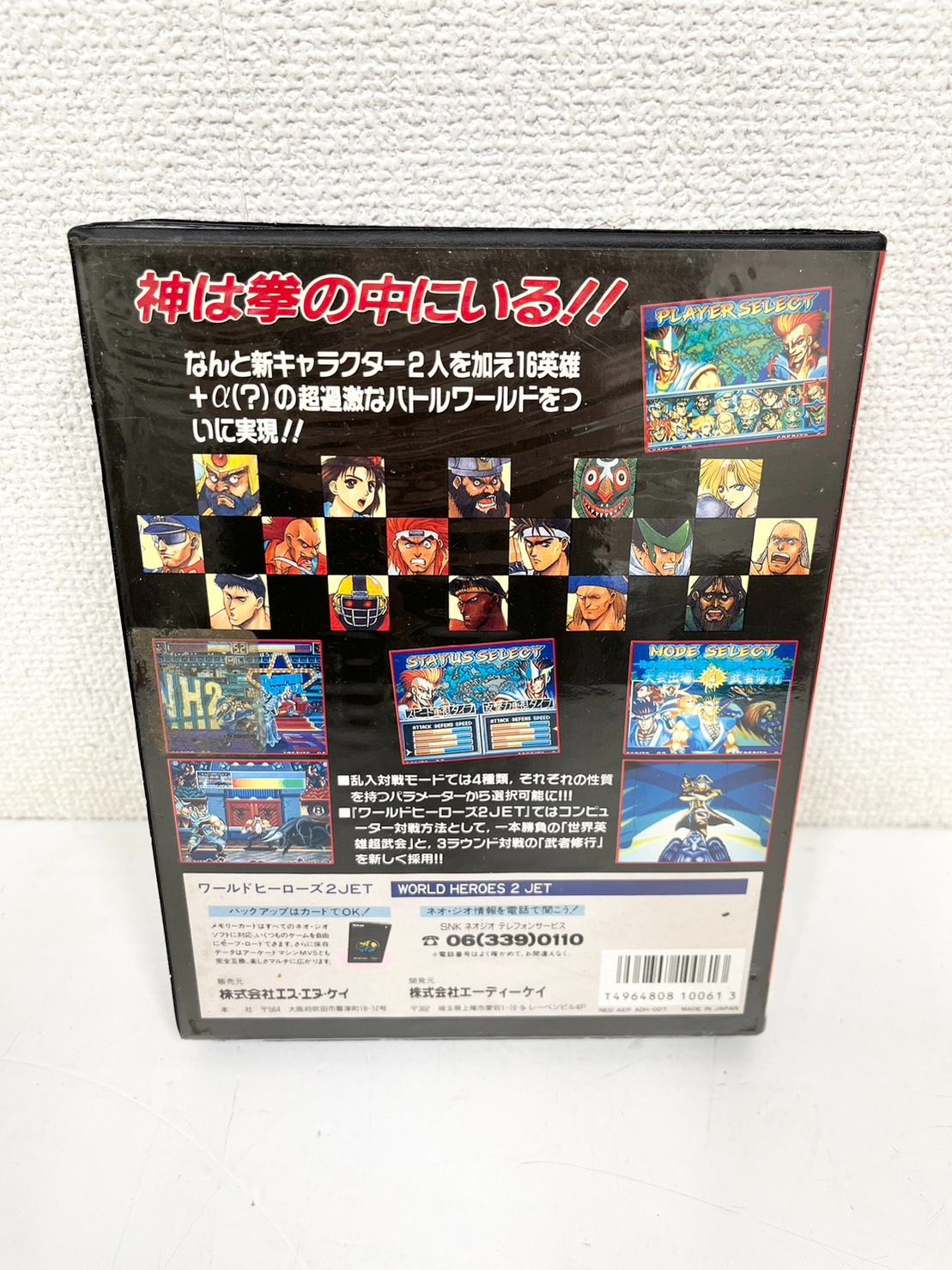 ネオジオ ワールドヒーローズ2 JET ROMカセット版 - 家庭用ゲームソフト