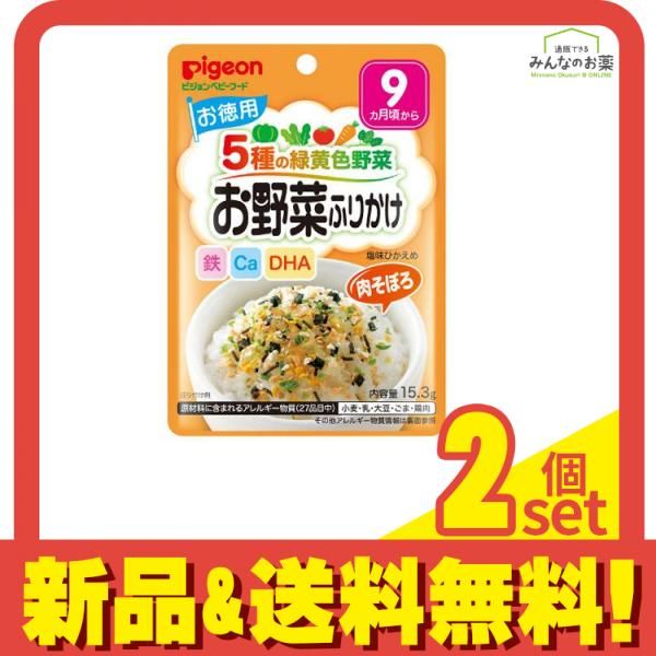 ピジョンベビーフード お野菜ふりかけ 肉そぼろ お徳用 15.3g 2個セット まとめ売り