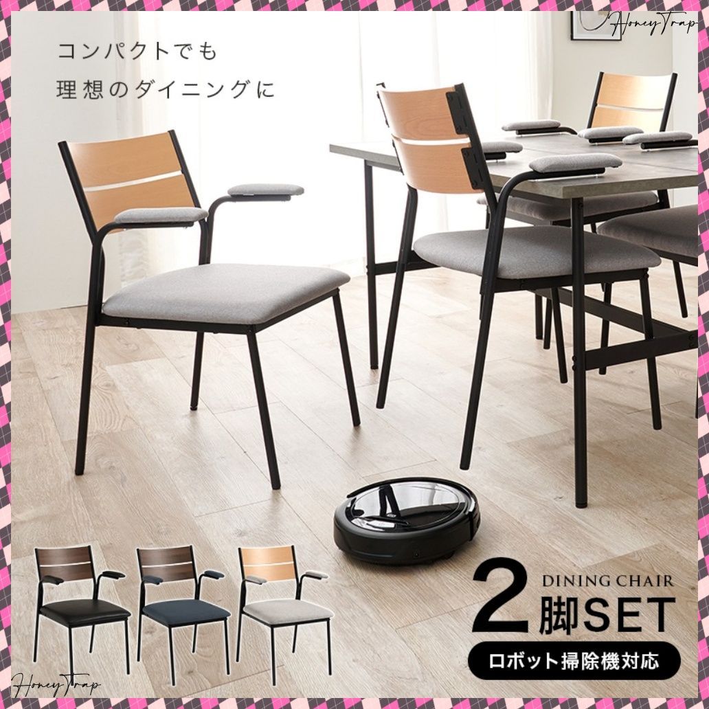 ダイニングチェアー肘付２脚セット LC-3206-2S ダイニングダイニングチェア