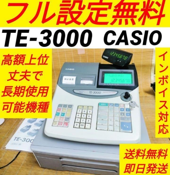 CASIO レジスター TE-3000 上位設定込み 送料無料 400041 - メルカリ