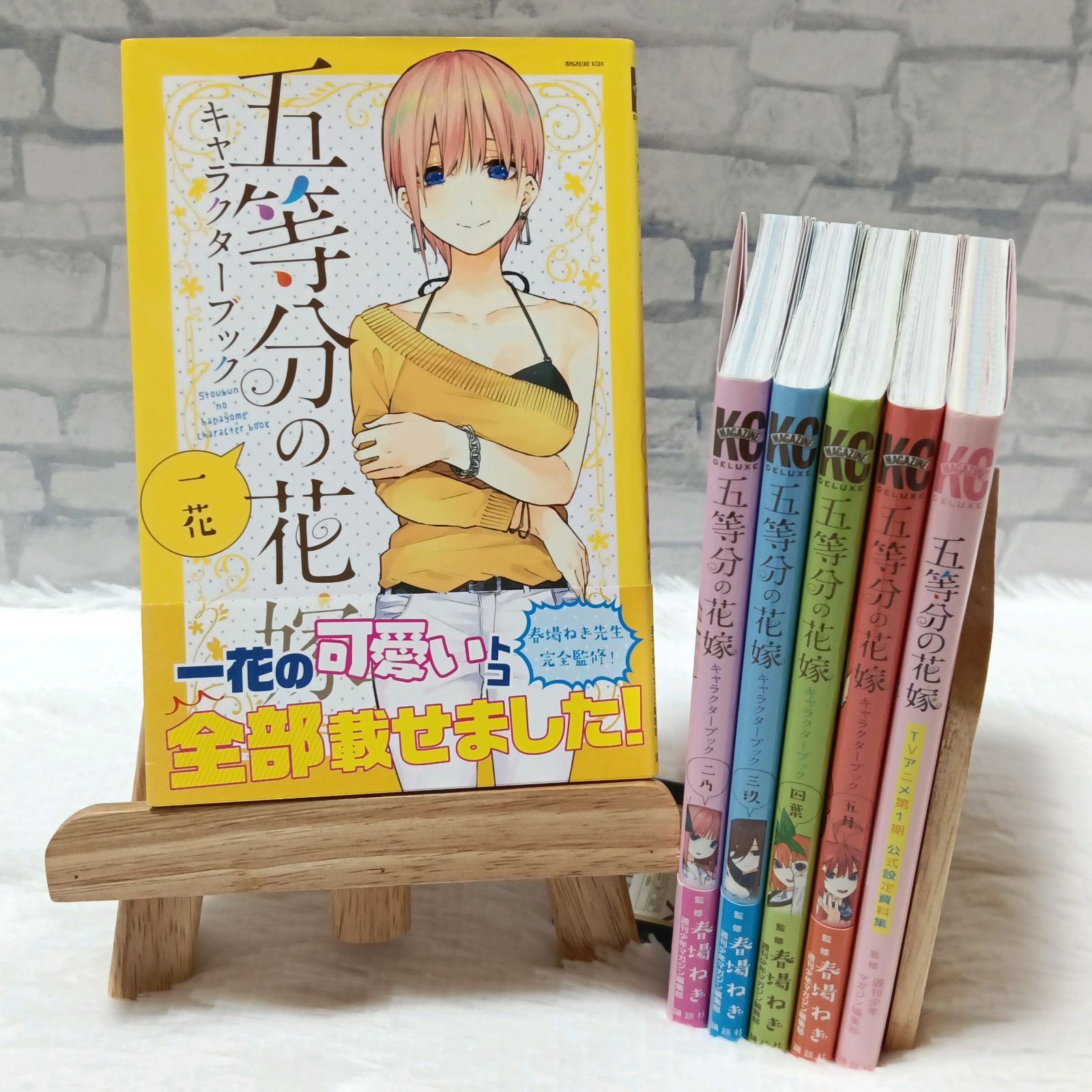 【在庫限り】 人気コミック】五等分の花嫁 キャラクターブック + TVアニメ公式 全巻セット