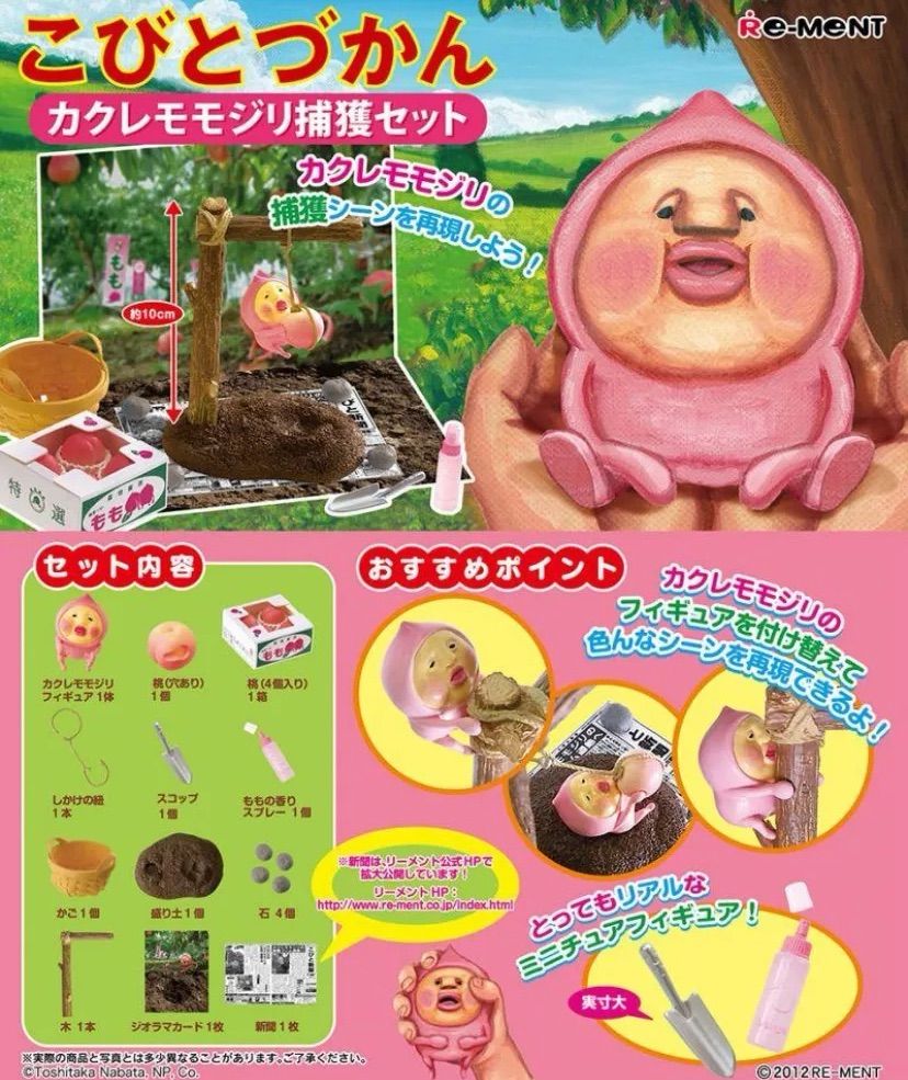 新品】こびとづかん カクレモモジリ 捕獲セット - メルカリ