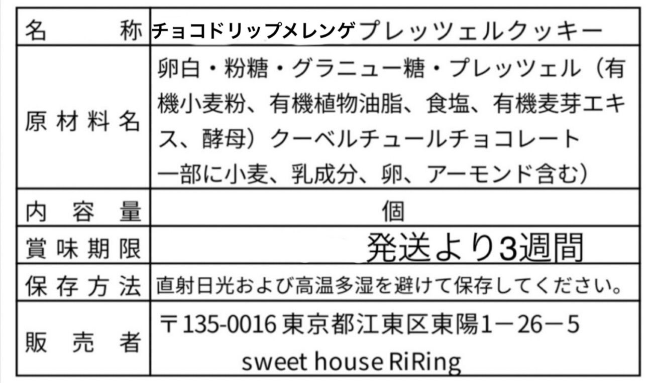 メレンゲチョコがけプレッツェルクッキー 50個 - メルカリ