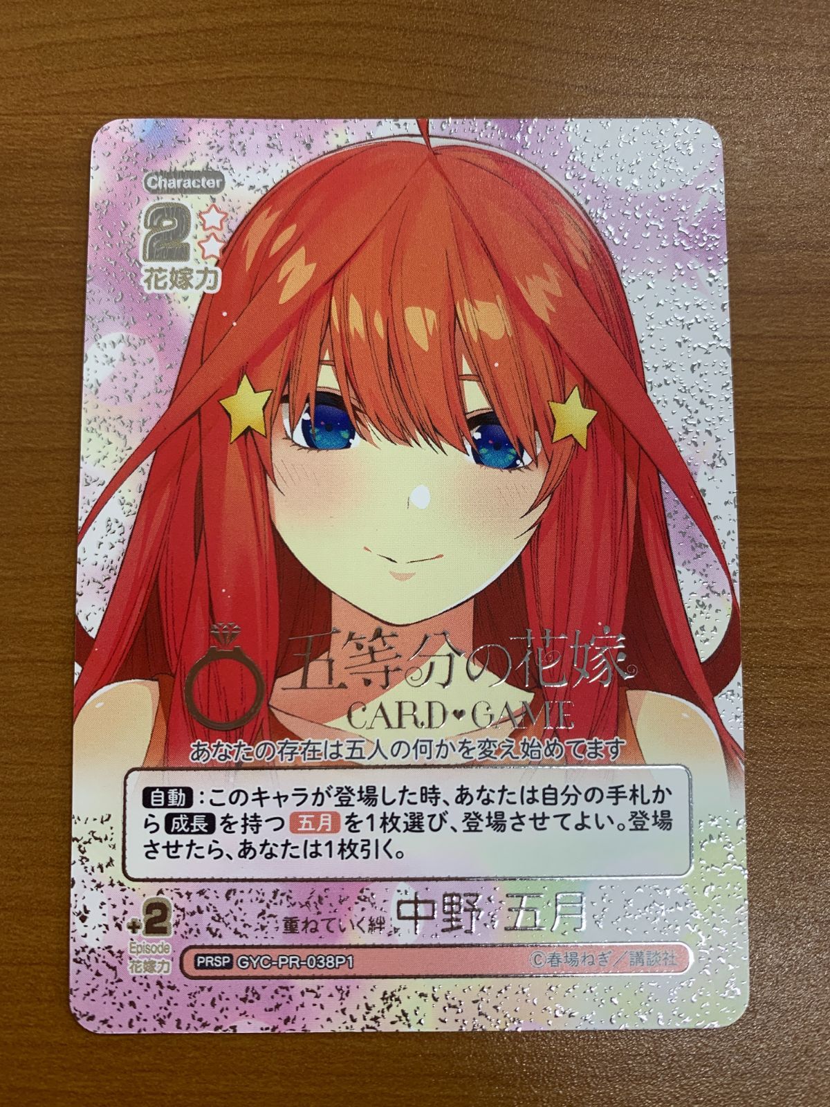 状態A 中野五月 重ねていく絆 GYC-PR-038P1 PRSP 五等分の花嫁カード