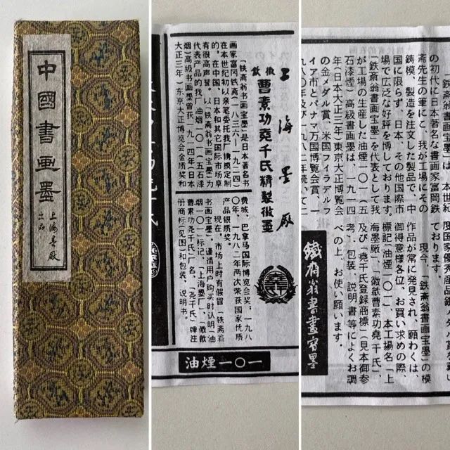 中国墨、未使用 配送不可、現地引取のみ、リユース品】中国書画墨 固形墨 6個