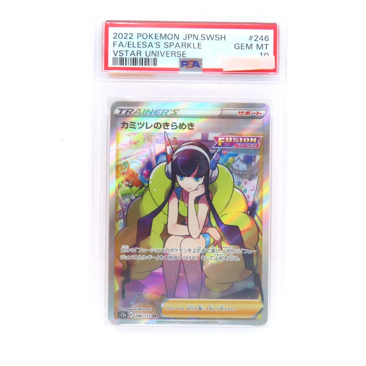 PSA10】ポケモンカード カミツレのきらめき s12a 246/172 SR 鑑定品 - メルカリ