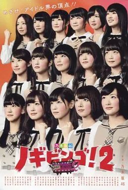 中古】ポストカード(女性) 乃木坂46(番組ポスター) ポストカード