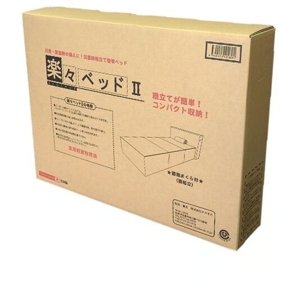 簡単組立ダンボールベッド 楽々ベッドⅡ