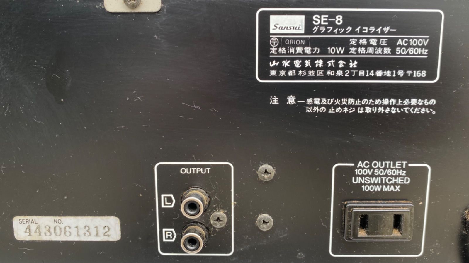 SANSUI サンスイ SE-8 グラフィックイコライザー 山水電気